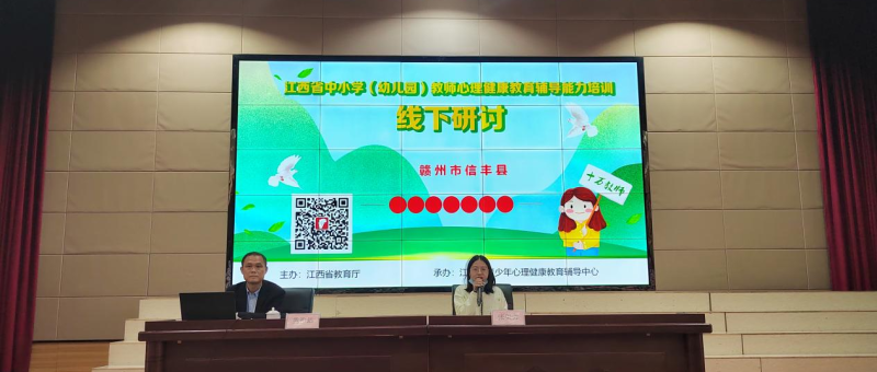 十万教师研讨106 | 赣州市信丰县：闻心有道、家校合力