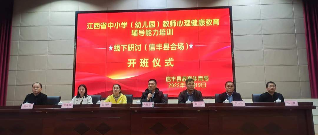 十万教师研讨107 | 赣州市信丰县：齐聚话“心育”，携手护健康