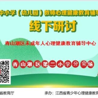 十万教师研讨111 | 南昌市青山湖区第二小学：从“心”出发，用爱赋能