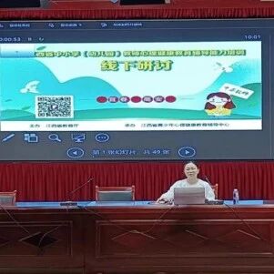 十万教师研讨100 | 宜春市高安市：掌握心理辅导技能，助人自助
