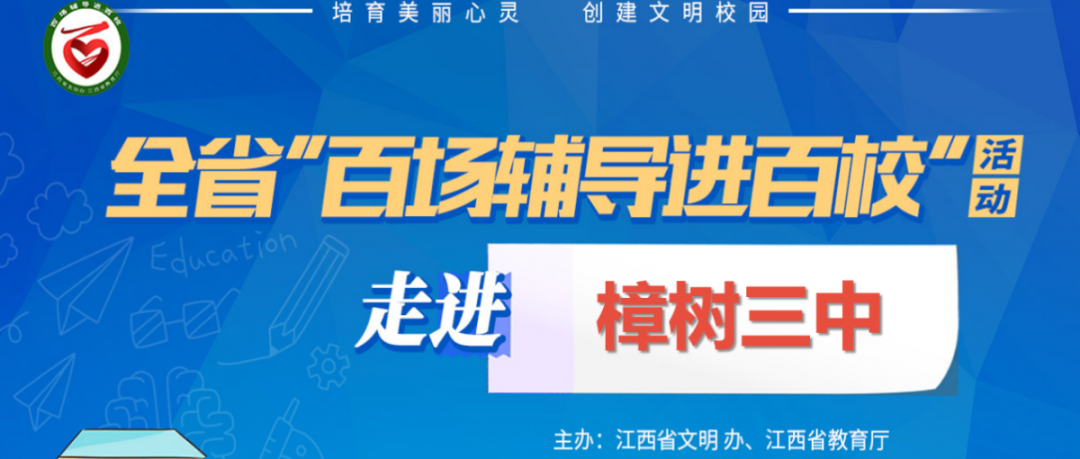 百场辅导进百校178 | 和情绪做朋友——龚春芳老师走进樟树三中