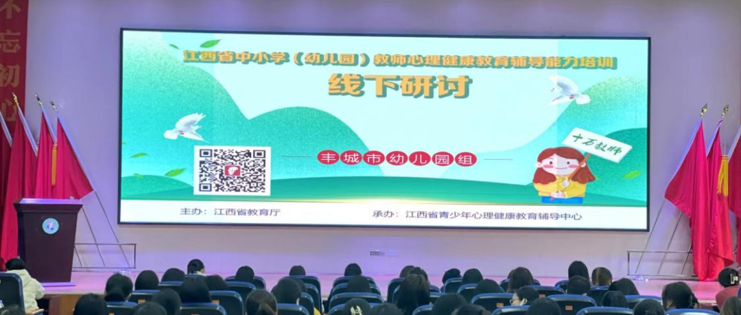 十万教师研讨91｜宜春市丰城市：关注心理健康，呵护幼儿成长