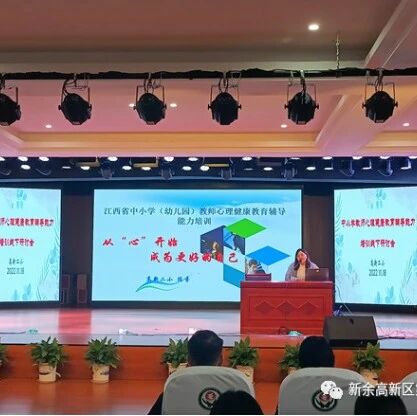 十万教师研讨90 | 新余市高新区：从“心”开始，成为更好的自己