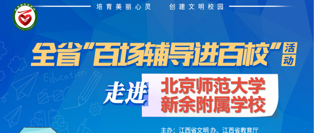 百场辅导进百校175 | 青少年抑郁症的识别和干预——黄仁辉老师走进北京师范大学新余附属学校