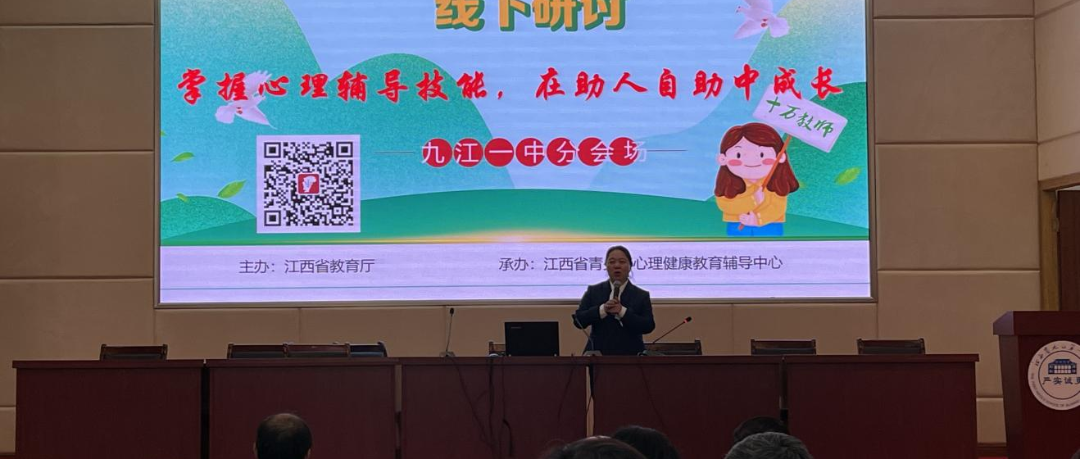 十万教师研讨61 | 九江市：掌握心理辅导技能，在助人自助中成长