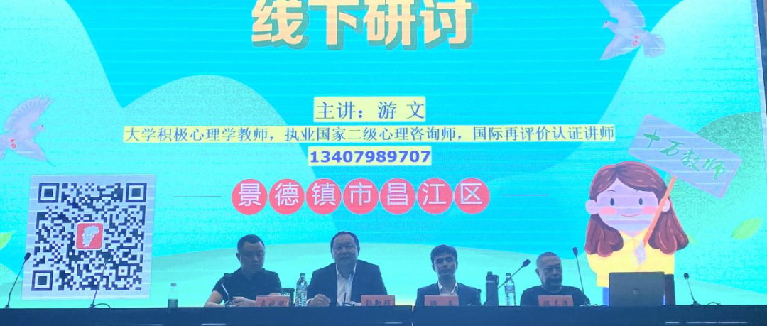 十万教师研讨52 | 景德镇市昌江区：扬起育人之帆，落实心理教育