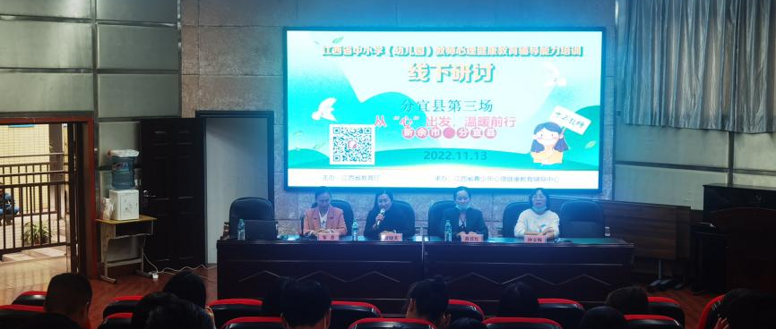 十万教师研讨47 | 新余市分宜县：让我们从“心”做起