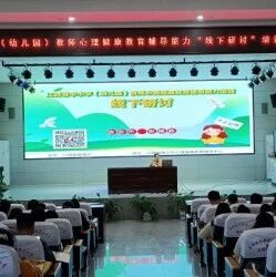 十万教师研讨44 | 吉安市安福县：心育共研，同创安福“心”和谐