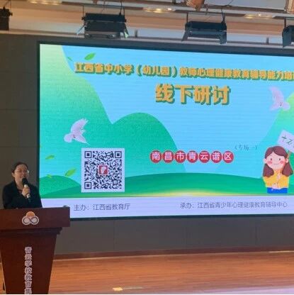 十万教师研讨36 | 南昌市青云谱区：用心倾听、温暖回应