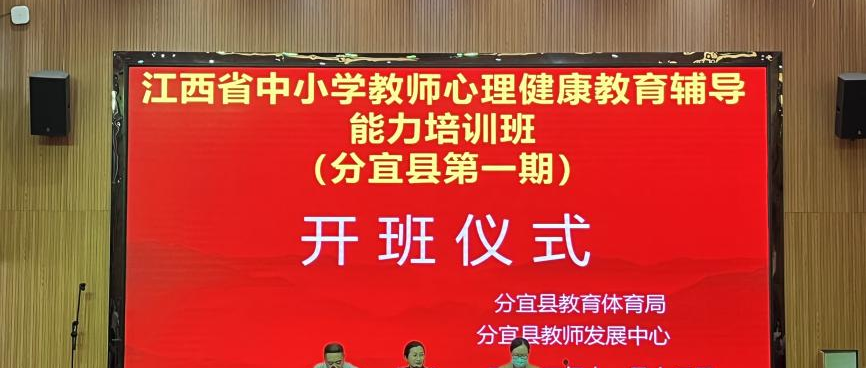 十万教师研讨39 | 新余市分宜县：秉持健康心，幸福师者行