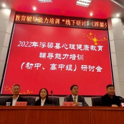 十万教师研讨23 | 景德镇市浮梁县：积极心理学对育人工作的影响与变革