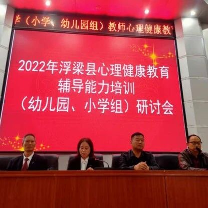 十万教师研讨24 | 景德镇市浮梁县：掌握心理辅导技能，在助人自助中成长