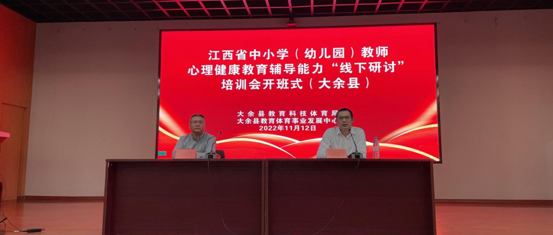 十万教师研讨27 | 赣州市大余县：聚焦心理健康，关注学生成长