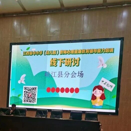 十万教师研讨16 | 吉安市峡江县：关注心理健康，助力学生成长