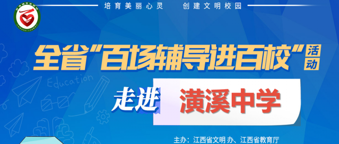 百场辅导进百校156 | 健康心灵，快乐成长——万露老师走进潢溪中学