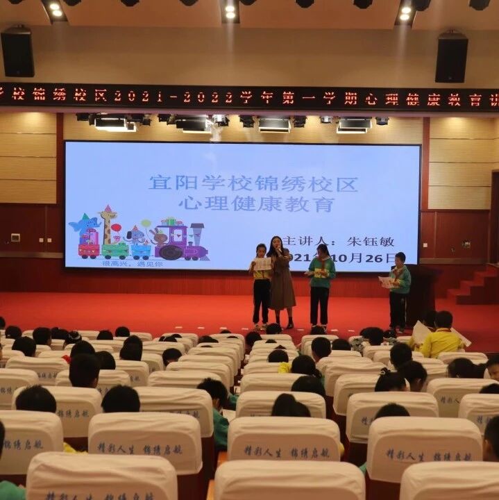 他山之石 | 宜春市宜阳新区锦绣小学：关注心理健康，助力学生成长