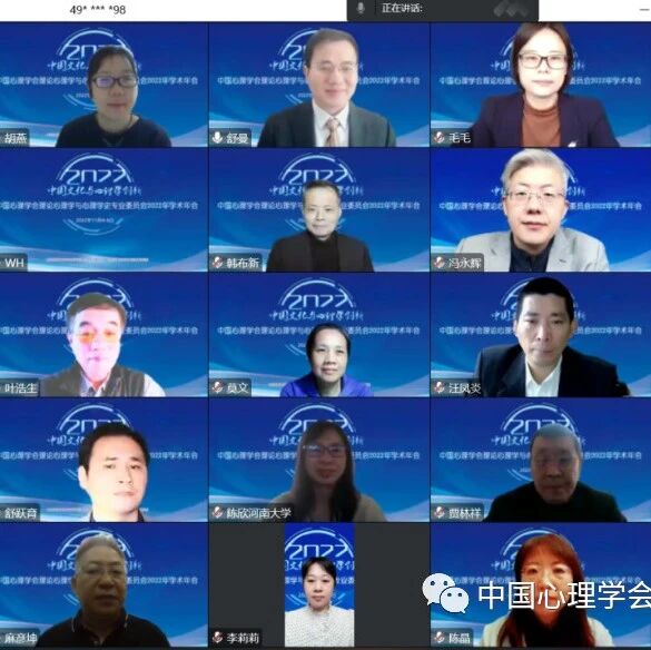 中国心理学会理论心理学与心理学史专业委员会2022年学术会议顺利召开