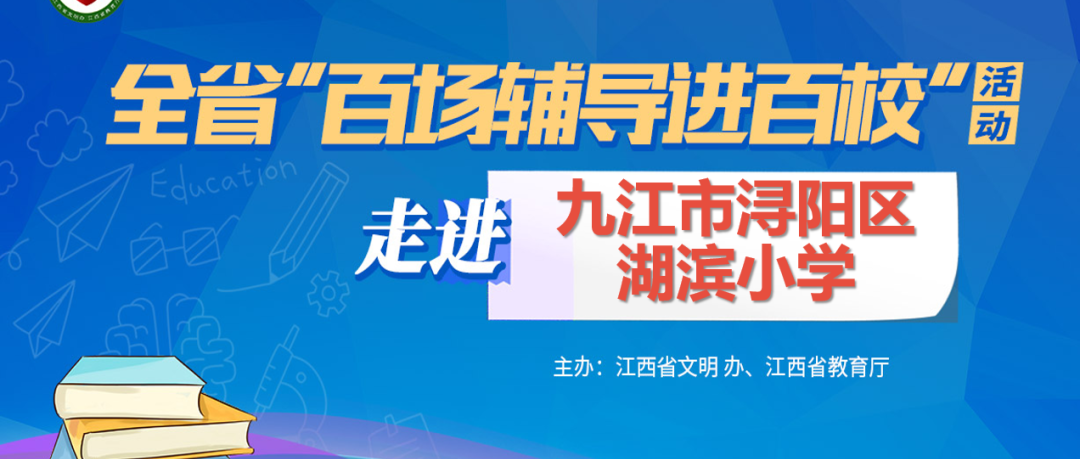 百场辅导进百校146 | 从“心”开始爱自己——伍仲颖老师走进九江市浔阳区湖滨小学