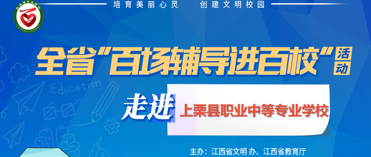 百场辅导进百校123 | 做自己情绪的治疗师——龚春芳老师走入上栗县职业中等专业学校