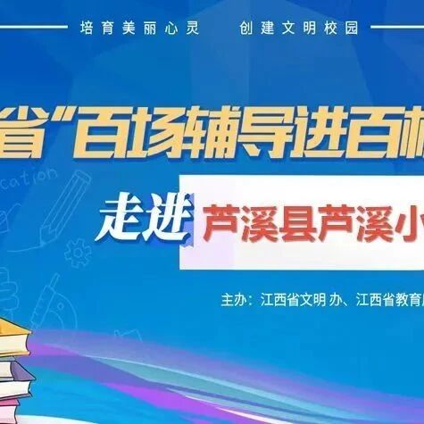 百场辅导进百校115 | 学情绪管理，做阳光少年——李雪峰老师走进芦溪镇中心学校