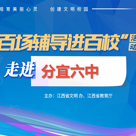 百场辅导进百校90 | 青少年抑郁症的识别与干预——黄仁辉老师走进新余市分宜六中