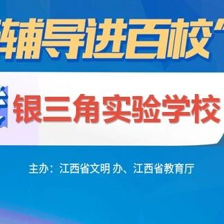 百场辅导进百校83 |  情绪调节与压力管理——段月维老师走进南昌县银三角实验学校