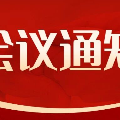 中国心理学会理论心理学与心理学史专业委员会2022年学术年会第二轮通知