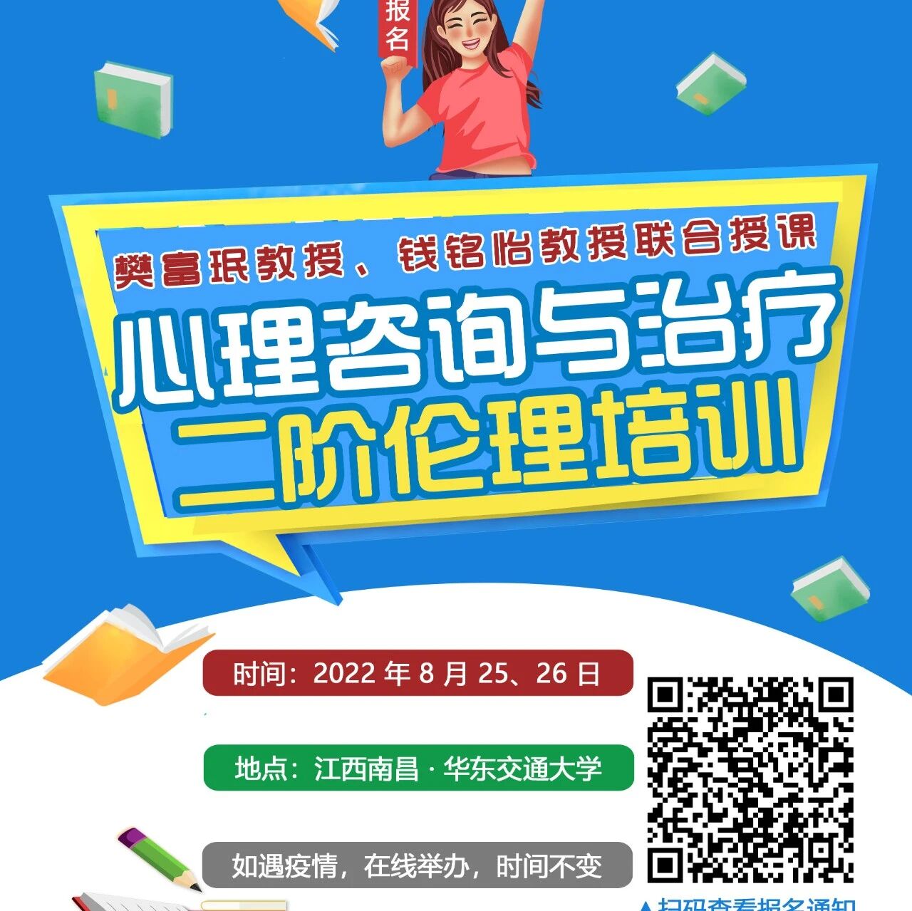 报名倒计时！注册系统心理咨询与治疗二阶伦理培训将在线举办