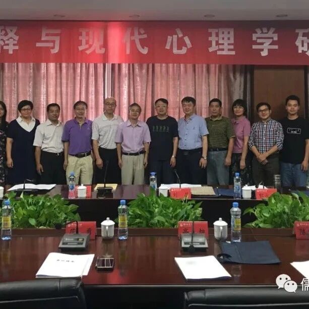 学术前沿 | 儒道佛心理学思想研究的困难与信心