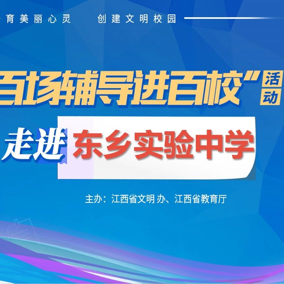 百场辅导进百校㉙ | 热爱生命，拥抱未来——王平风老师走进东乡实验中学