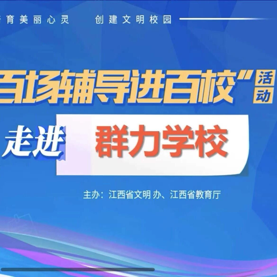 百场辅导进百校⑩ |  家庭教育，静待花开——罗佳老师走进玉山县群力学校