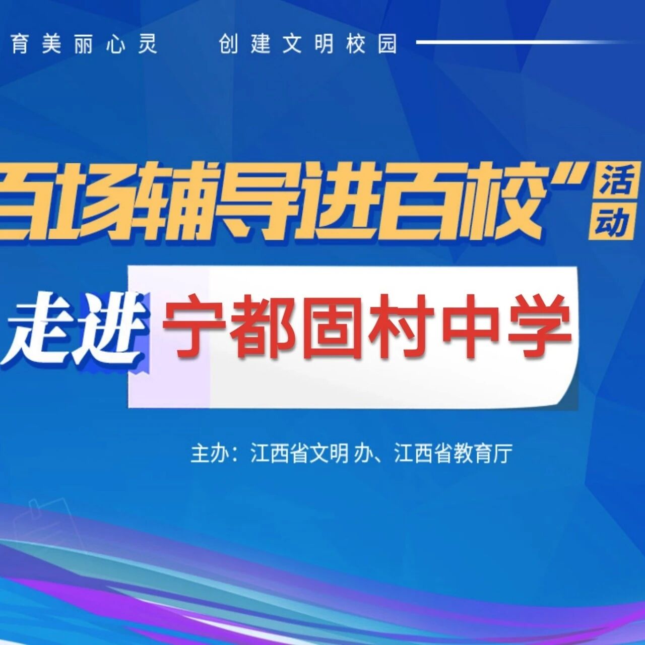 百场辅导进百校⑨ |  幸福生活，从“心”出发——于俊红老师走进固村中学