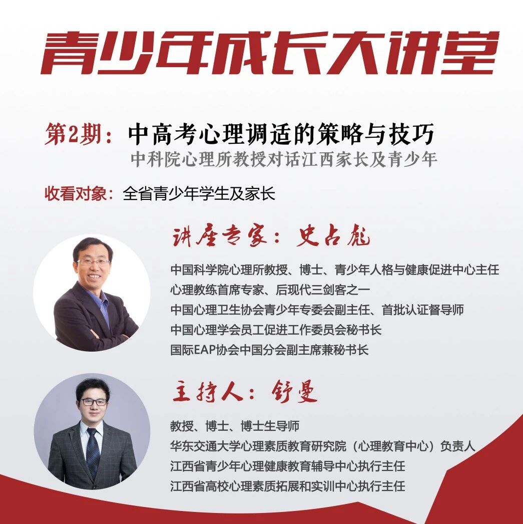 最新消息：事关中高考生心理……