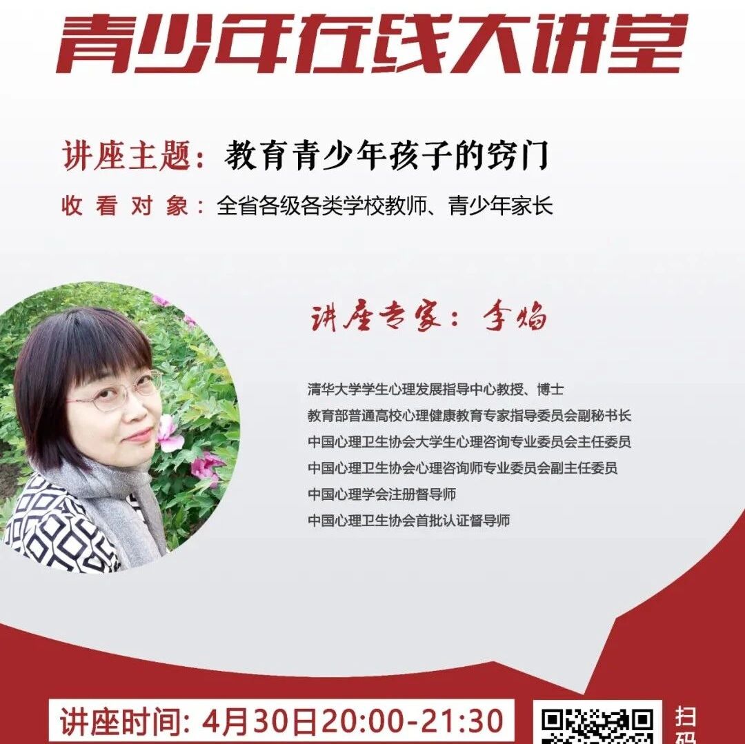 清华教授对话江西父母：学会做孩子的心灵伴侣