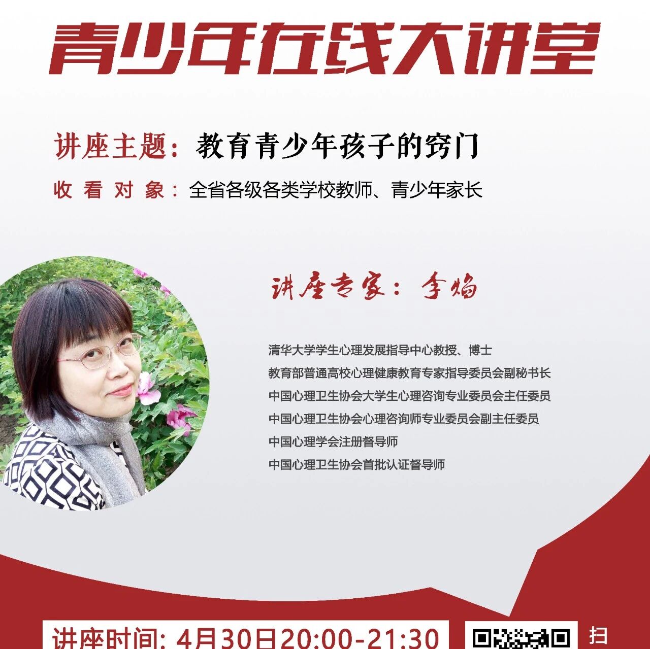 【重磅消息】清华大学李焰教授将为江西青少年举办在线大讲堂