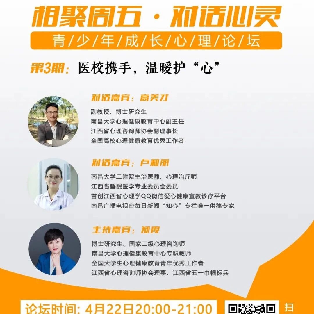 论坛预告 | 第3期：医校携手，温暖护“心”