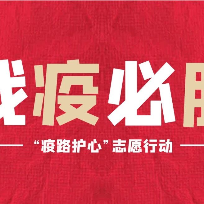 疫情防控期间，你需要心理疏导吗？新版“18问”上线！