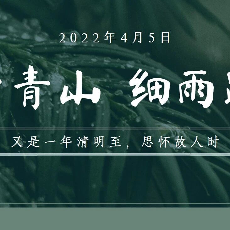 清明小长假，防疫不放松