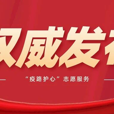 教育部发布最新学生疫情防控期间学习生活健康指南