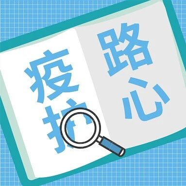 疫路护心②：画“饼”充饥